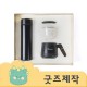 ZA389 [커스텀굿즈] 풀오버인쇄 인텔리전트 선물박스 텀블러 머그컵세트 (박스제작가능)
