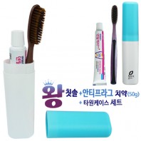 왕칫솔+치약 (안티프라그 50g) 타원케이스 세트