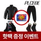 [핫팩증정] 무지 차이나넥 깔깔이+무지 깔깔이 바지+무지 니트 터치 장갑+방한덧신 4종세트