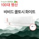 100대명산 비비드 쿨토시 (부분칼라인쇄)