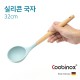 [쿠비녹스] 실리콘 국자 CO-41-01
