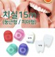 휴대용 치실 덴탈용품 구강용품