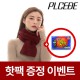 웜 소프트 겨울 머플러 [핫팩증정]