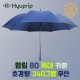 협립80 특대카본 초경량 340그램 우산