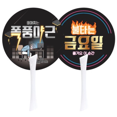 원형에스팬시자루부채