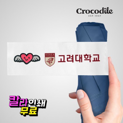 사랑이 엔젤 시그니처 크로커다일 3단 슬림 암막 우양산