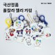 소프트 젤리 키링 국산 정품 열쇠고리