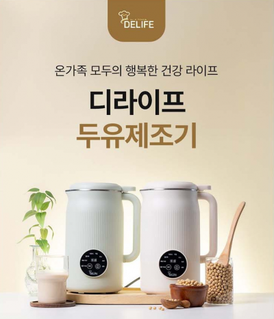 디라이프 대용량 1200ml 두유제조기 (아이보리) + 텀블러 세트