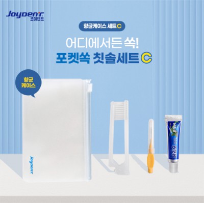 조이덴트 포켓 쏙 칫솔세트 - 항균케이스 C