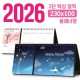 탁상 2단 달력 230*100 (플래너형/독판 주문제작)
