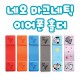 네오 마그네틱 이어폰 홀더