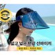 UV차단 고급 썬바이저 썬캡a75