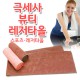 극세사 뷰티레저타올