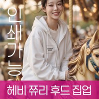 테리(쮸리) 헤비 후드집업 주문제작 전사인쇄