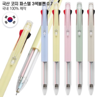 국산 코지 파스텔 3색볼펜(컬러인쇄가능)
