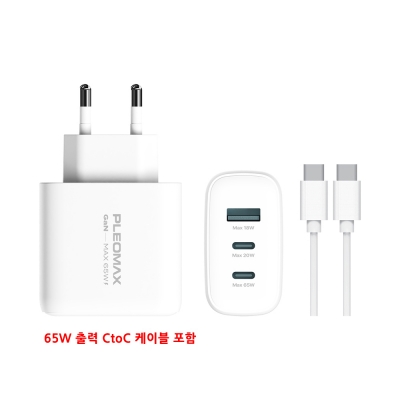 플레오맥스 65W GAN PD 고속 충전기 PMQC-GAN65CT_CtoC케이블 포함