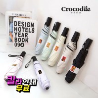 크로커다일 3단 시그니처 슬림 암막 우양산
