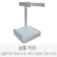 심플키친 주방 거치 스탠드