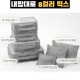 내맘대로 8컬러 믹스 7P 여행용파우치 7종세트-그레이