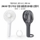 심플데이즈 3WAY 핸디 탁상 겸용 클립형 휴대용 선풍기