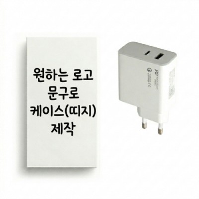 [굿즈 골드넬] 초고속 충전기 USB + C타입