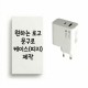 [굿즈 골드넬] 초고속 충전기 USB + C타입