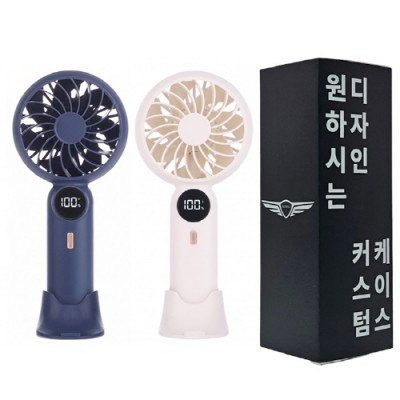 [굿즈 골드넬]LED 탁상용 거치대 핸디 선풍기