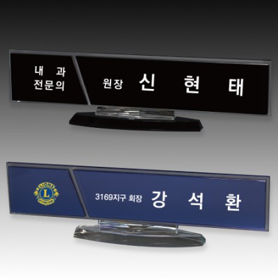 크리스탈 명패 S8-203-2 S8-204-2