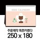 독판카렌다 스노우지(삼각대250*180mm)(5)