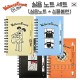 [월레스와 그로밋] 실용노트세트(실용노트+심플볼펜)