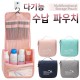 다기능 수납 파우치