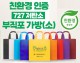 친환경 가방 에코백 장바구니 부직포가방 S형