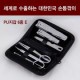 세계로 수출하는 대한민국 손톱깎이 - PU지갑 6종E 세트