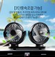 허리케인 3단 듀얼 차량용 선풍기 써큘레이터