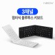 엔보우 3채널 접이식 블루투스 키보드 N패드