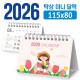 미니 달력 115*80 (탁상형/독판 주문제작)