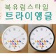 북유럽스타일 트라이앵글 화이트블랙 흡착시계