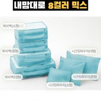 내맘대로 8컬러 믹스 7P 여행용파우치 7종세트-스카이