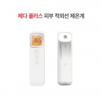 제다 플러스 피부 적외선 체온계