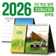 탁상 2단 달력 210*150 (달력형/독판 주문제작)