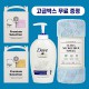 도브 디플리 너리싱 핸드워시 + 타올 선물세트
