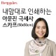 내맘대로 인쇄하는 아문진 극세사 스카프 (50x50)