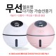 헬프맨 무선 다기능 가습선풍기