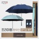 협립80 특대카본 초경량 340그램 우산 +협립70 카본 암막 울트라고밀도 골프우산 and 타이틀리스트 골프공 6구-세트