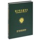 메탈바인더 녹색