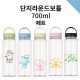 단지라운드보틀 페트 700