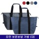모던 보온보냉 가방 (대) [BG162]