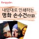 내맘대로 인쇄하는 명화 손수건 (인물)60cm