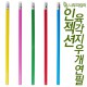 인젝션 육각지우개연필 (컬러인쇄가능)