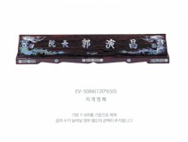 명패 HB-5084